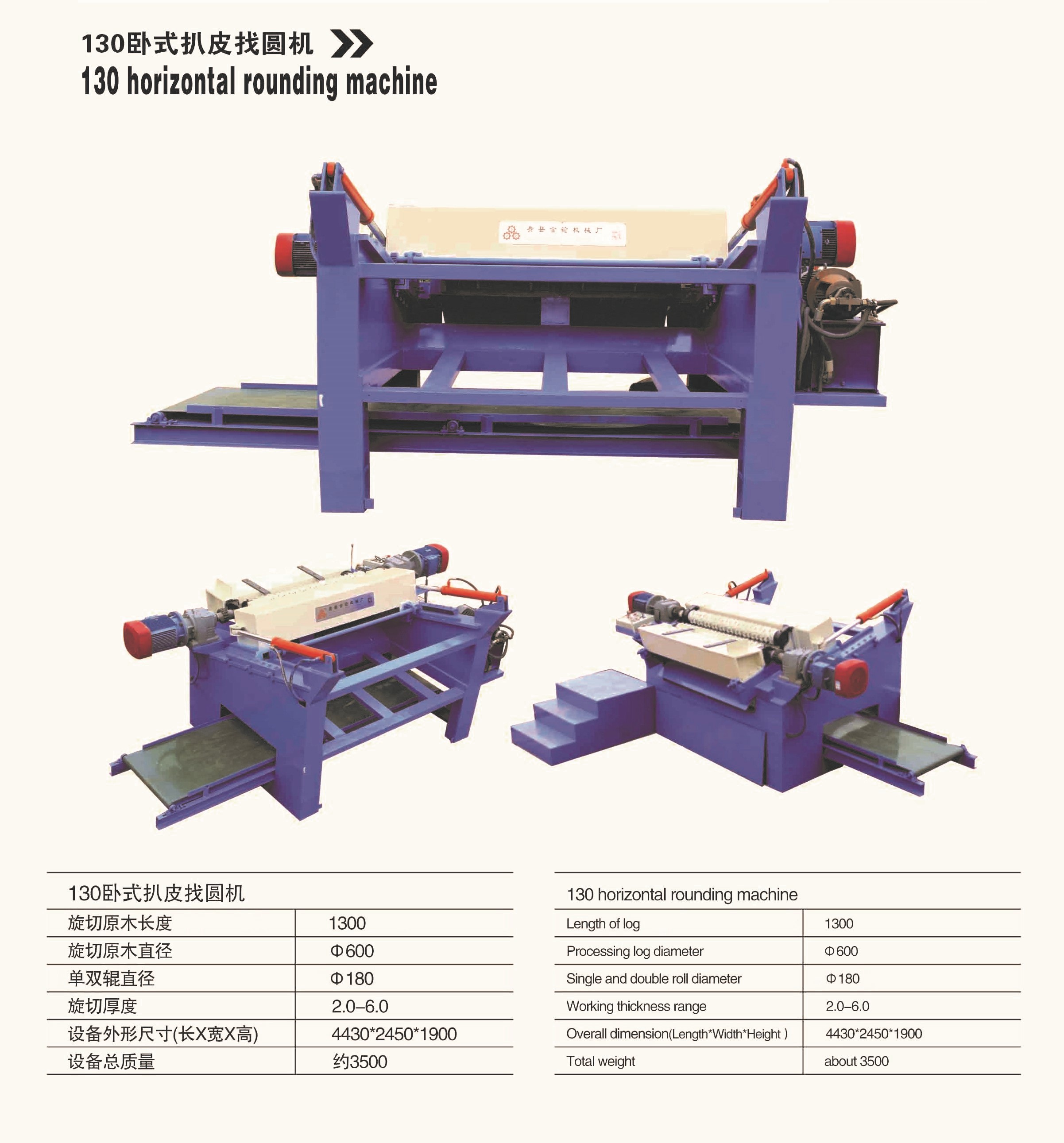 130臥式木材剝皮找圓機(jī)_找圓機(jī)_旋切機(jī)_無(wú)卡旋切機(jī)_數(shù)控旋切機(jī)一體機(jī)_聯(lián)盈機(jī)械廠家