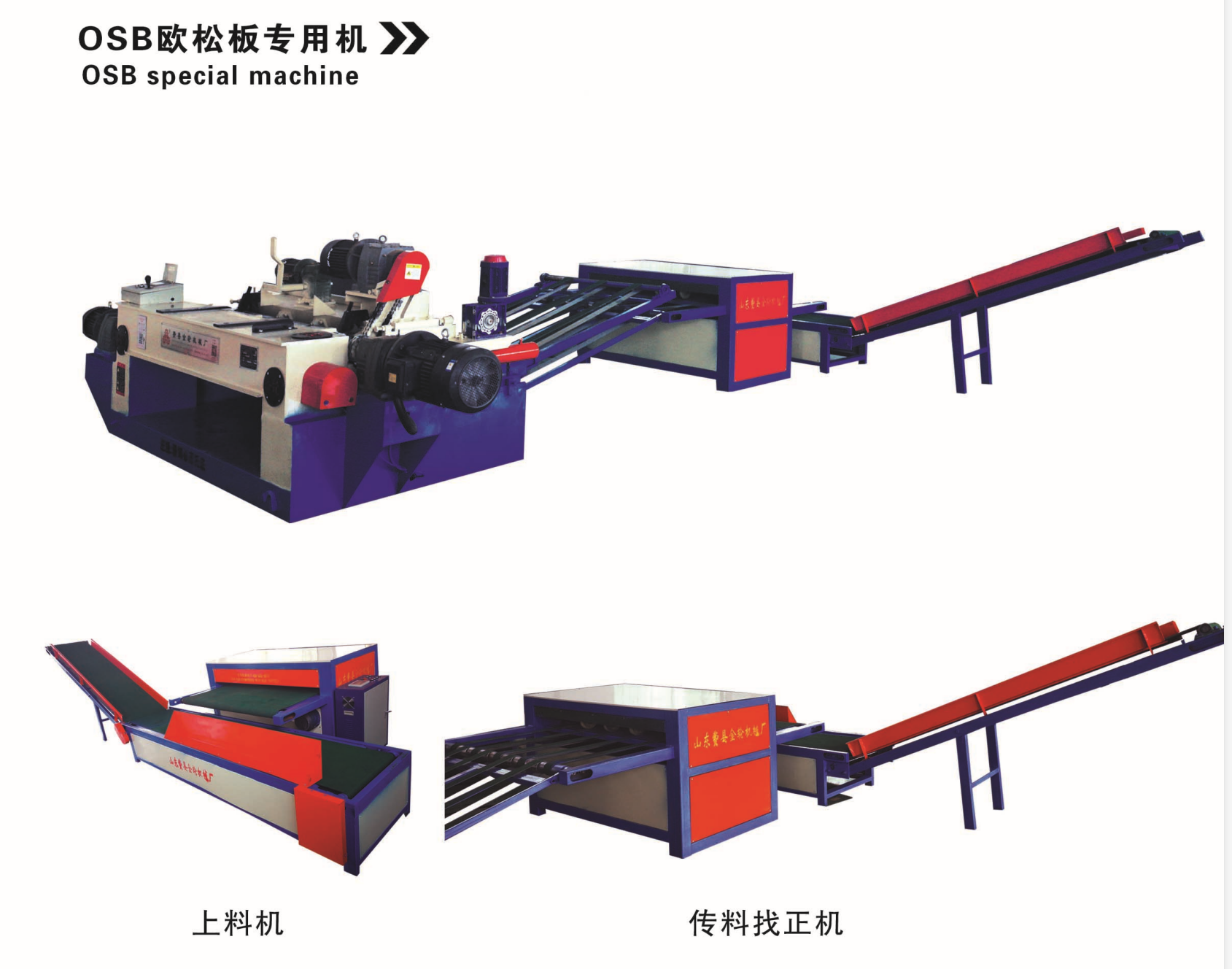 OSB歐松板數(shù)控旋切機一體機_聯(lián)盈機械